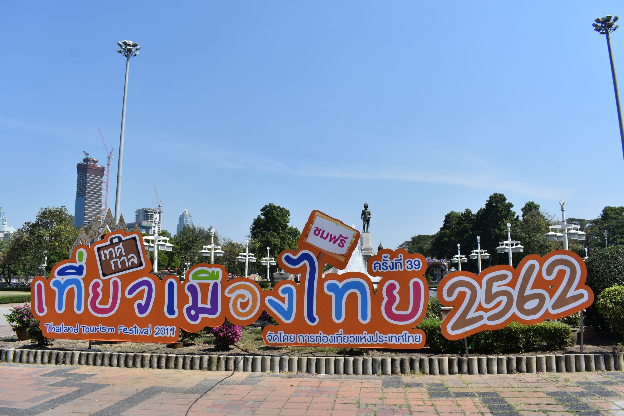 เทศกาลเที่ยวเมืองไทย 2562