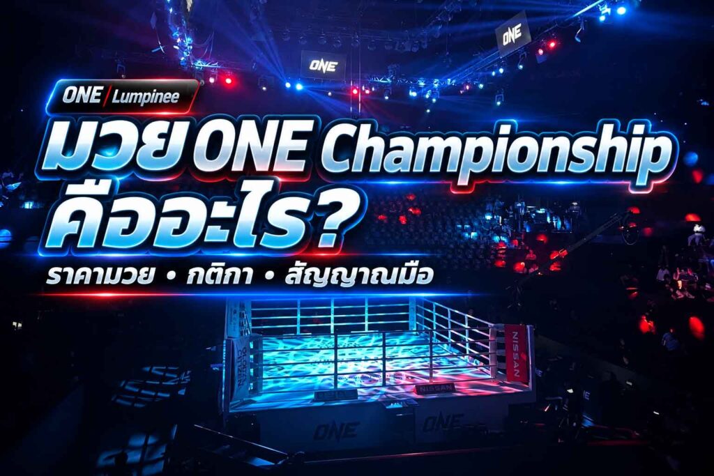 one championship Muay Thai